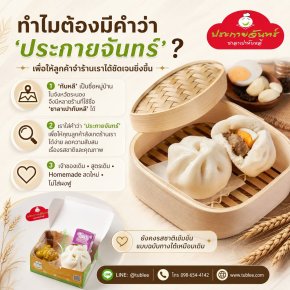 ซาลาเปาทับหลีประกายจันทร์