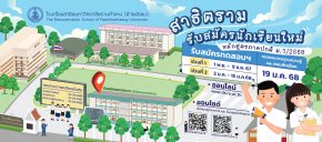 กำหนดรับสมัครสอบพรีเทส และสอบเข้า ม.1 ปีการศึกษา 2568 - โรงเรียนสาธิตมหาวิทยาลัยรามคำแหง (ฝ่ายมัธยม) 