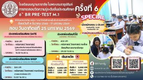 BR Pre-Test M.1 2026 - พรีเทสสอบเข้า ม.1 โรงเรียนเบญจมราชาลัย ในพระบรมราชูปถัมภ์