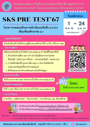 SKS PRE-TEST'67 พรีเทสสอบเข้า ม.1 โรงเรียนนวมินทราชินูทิศ สวนกุหลาบวิทยาลัย สมุทรปราการ