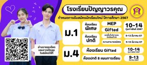 ปฏิทินรับสมัครนักเรียนชั้น ม.1 และม.4 ปีการศึกษา 2567 - โรงเรียนปัญญาวรคุณ