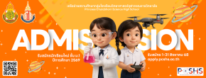 รับสมัครสอบเข้า ม.1 ประจำปี 2569 - กลุ่มโรงเรียนวิทยาศาสตร์จุฬาภรณราชวิทยาลัย