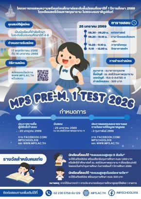 MPS PRE M.1 TEST 2026 - พรีเทส สอบเข้าม.1 โรงเรียนสตรีวัดมหาพฤฒาราม ในพระบรมราชินูปถัมภ์