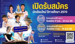 กำหนดการการรับนักเรียนชั้น ม.1 และ ม.4  ปีการศึกษา 2570 - โรงเรียน มอ.วิทยานุสรณ์
