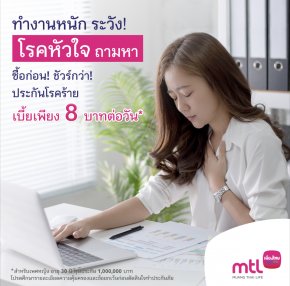 ทำไมต้องซื้อประกันคุ้มครองสุขภาพ โรคร้ายแรง 