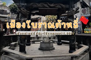 เมืองโบราณต้าหลี่ อัญมณีแห่งยูนนาน