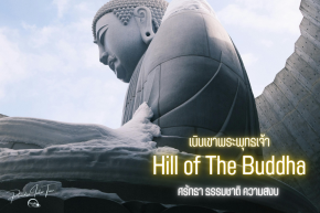 Hill of the Buddha พระใหญ่และโมอายกลางหิมะแห่งฮอกไกโด