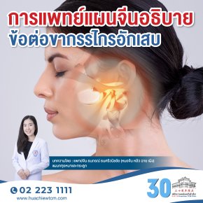 Traditional Chinese Medicine's Explanation of TMJ Inflammation