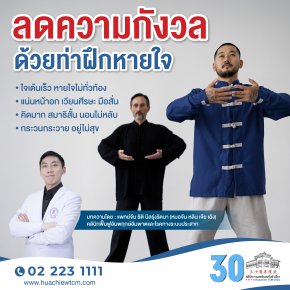 ลดความกังวลด้วยท่าฝึกหายใจ