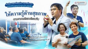 คลินิกการแพทย์แผนจีน สาขาศรีราชา ออกหน่วยบริการประชาชน ให้คำปรึกษาด้านสุขภาพ ชมรมผู้สูงอายุเทศบาลนครเจ้าพระยาสุรศักดิ์