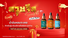 ตรุษจีน Scent ดี กลิ่นนี้ ชื่นใจ