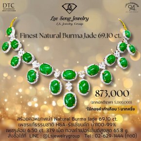 สร้อยคอหยก Natural Imperial Burma Jade เกือบ 70 กะรัต Ultra Rare Set
