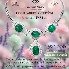 สร้อยคอมรกตโคลัมเบีย เกือบ 50 Ct. เก่า! แท้! ที่นักสะสมตามหา
