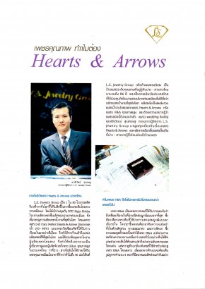 เพชรคุณภาพทำไมต้อง Hearts & Arrows by LS Jewelry Group #Lee Seng