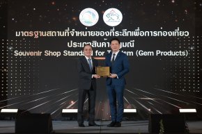 ห้างเพชรหลีเสง 1 ใน 2 ร้านเพชรที่ได้รับการรับรองมาตรฐานการท่องเที่ยวไทย ประเภทสถานที่จำหน่ายอัญมณีในปีนี้