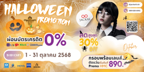แว่นตาใหม่ เริ่มต้น 890 บาท | Jackal Promotion ประจำเดือน ตุลาคม 2568 ลดจัดหนัก สูงสุด 30%