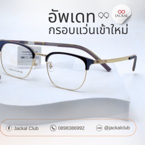 ร้านแว่นตา Jackal เชียงใหม่ อัปเดตแฟชั่นแว่นตากันอีกครั้ง! 