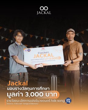  ร้านแว่นตา JACKAL เชียงใหม่  หนึ่งในผู้ร่วมสนับสนุน folkcraft2 อย่างเป็นทางการ