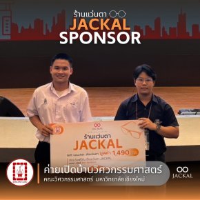  ร้านแว่นตา JACKAL เชียงใหม่ :  หนึ่งในผู้ร่วมสนับสนุน ค่ายเปิดบ้านวิศวกรรมศาสตร์ ครั้งที่19 