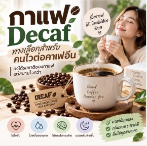 กาแฟ Decaf คืออะไร? ทางเลือกสำหรับคนไวต่อคาเฟอีน แต่ยังอยากดื่มกาแฟ