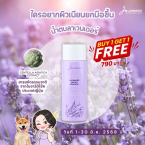 น้ำตบลาเวนเดอร์  1 แถม 1 ค่ะ