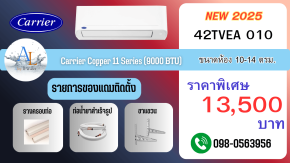 แอร์ Carrier Copper 11 รุ่น 42TVEA010 ขนาด 9000 BTU อินเวอร์เตอร์ ราคาพิเศษ 13,500 บาท พร้อมติดตั้งฟรี