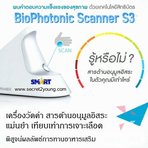 ไบโอโฟโตนิค สแกนเนอร์ เอส3 Biophotonic Scanner S3 7