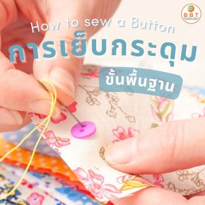 Basic button sewing