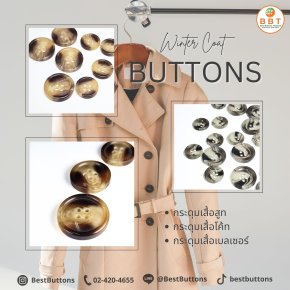 Winter Coat Buttons กระดุมเสื้อสูท, เสื้อโค้ท, เสื้อเบลเซอร์ ลายเขาสัตว์สวยมากกก