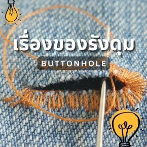The story of buttonholes