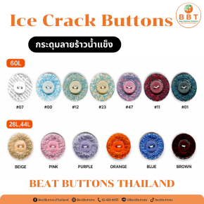 กระดุมลายร้าวน้ำแข็ง NB2014 | กระดุมเรซิ่นแฟชั่น ดีไซน์พรีเมียม
