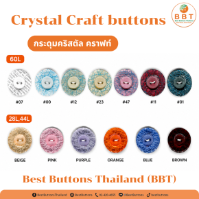 กระดุมคริสตัล คราฟท์ NB2014 | กระดุมเรซิ่นแฟชั่น ดีไซน์พรีเมียม