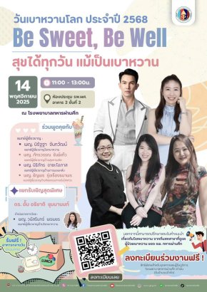 โรงพยาบาลทหารผ่านศึกจัดกิจกรรมงานเบาหวานโลก ประจำปี 2568