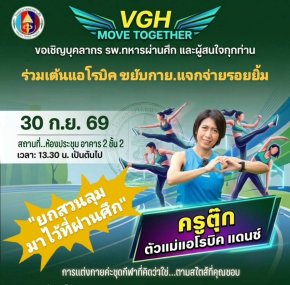 ยกสวนลุมฯมาไว้ที่ผ่านศึก