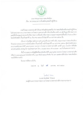 ประกาศ เรื่องขยายระยะเวลาการรับสมัครบุคคลเข้าปฏิบัติงาน