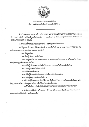 ประกาศรับสมัครสอบคัดเลือกเพื่อบรรจุเข้าปฏิบัติงานในตำแหน่ง ผู้ช่วยพยาบาล จำนวน 1 อัตรา ตำแหน่ง พนักงานผู้ช่วยการพยาบาล จำนวน 1 อัตรา
