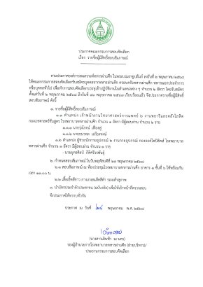 ประกาศ !! รายชื่อผู้มีสิทธิ์สอบสัมภาษณ์