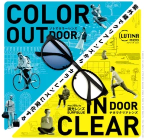 เลนส์เปลี่ยนสีมีกี่แบบ และ แตกต่างกันยังไง?