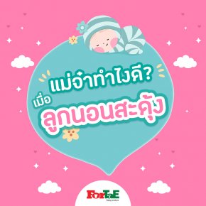 กรดไหลย้อนในลูกน้อย