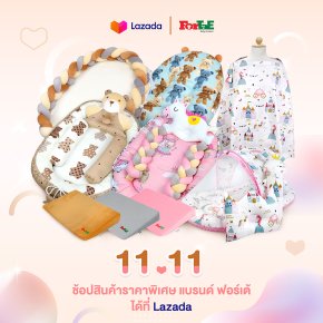 11.11 สินค้าแม่และเด็ก ฟอร์เต้  Lazada