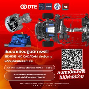Siemens NX CAD/CAM สำหรับการผลิตยุคใหม่ฉบับเข้มข้น