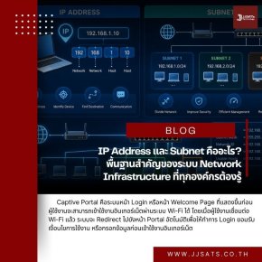 IP Address และ Subnet คืออะไร? พื้นฐานสำคัญของระบบ Network Infrastructure ที่ทุกองค์กรต้องรู้
