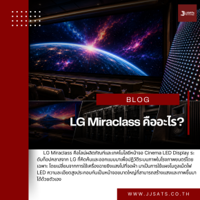 LG Miraclass คืออะไร? เจาะลึกสุดยอด Cinema LED ระดับ DCI Compliance ที่เข้ามาปฏิวัติวงการโรงภาพยนตร์พรีเมียมและโฮมเธียเตอร์หรู