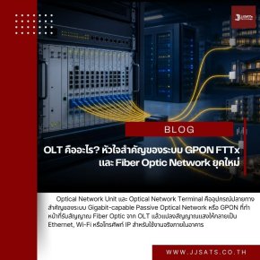 OLT คืออะไร? หัวใจสำคัญของระบบ GPON FTTx และ Fiber Optic Network ยุคใหม่
