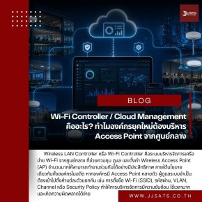 Wi-Fi Controller / Cloud Management คืออะไร? ทำไมองค์กรยุคใหม่ต้องบริหาร Access Point จากศูนย์กลาง