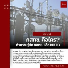 กสทช. คือใคร? ทำความรู้จัก กสทช. หรือ NBTC