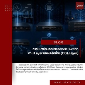 Categorizing Network Switches by Network Layer (OSI Layer)