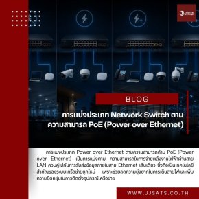 Categorizing Network Switches by PoE (Power over Ethernet) Capability