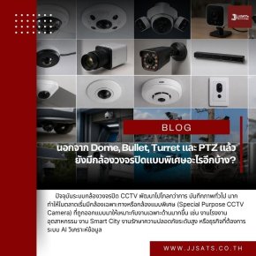 Beyond Dome, Bullet, Turret, and PTZ: What Special-Purpose CCTV Cameras Are Available?