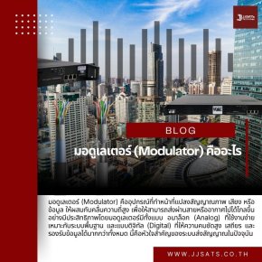 What is a Modulator?